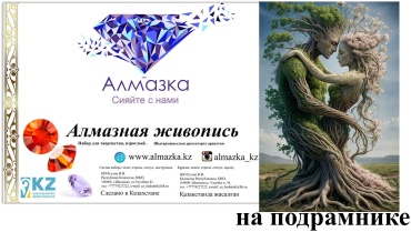 Алмазка MKAZ1250 40x60 см