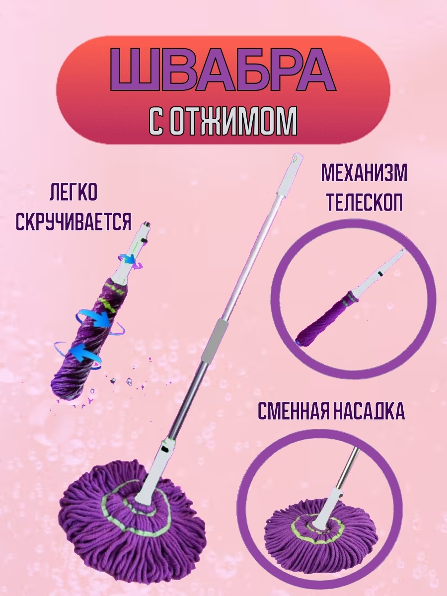 Швабра универсальная , материал насадки: микрофибра, фиолетовый