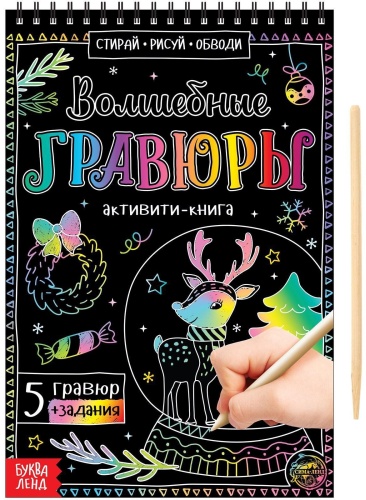 Гравюра Буква-ленд 5024494 22x15 см