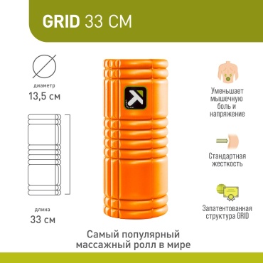 Trigger Point Point GRID оранжевый