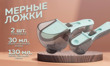 Набор мерных ложек 213582, пластик