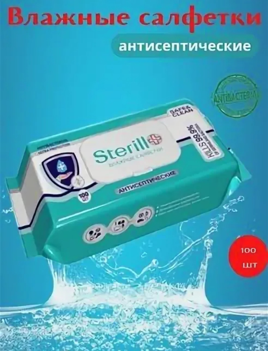 Влажные салфетки Sterill 435 100 шт