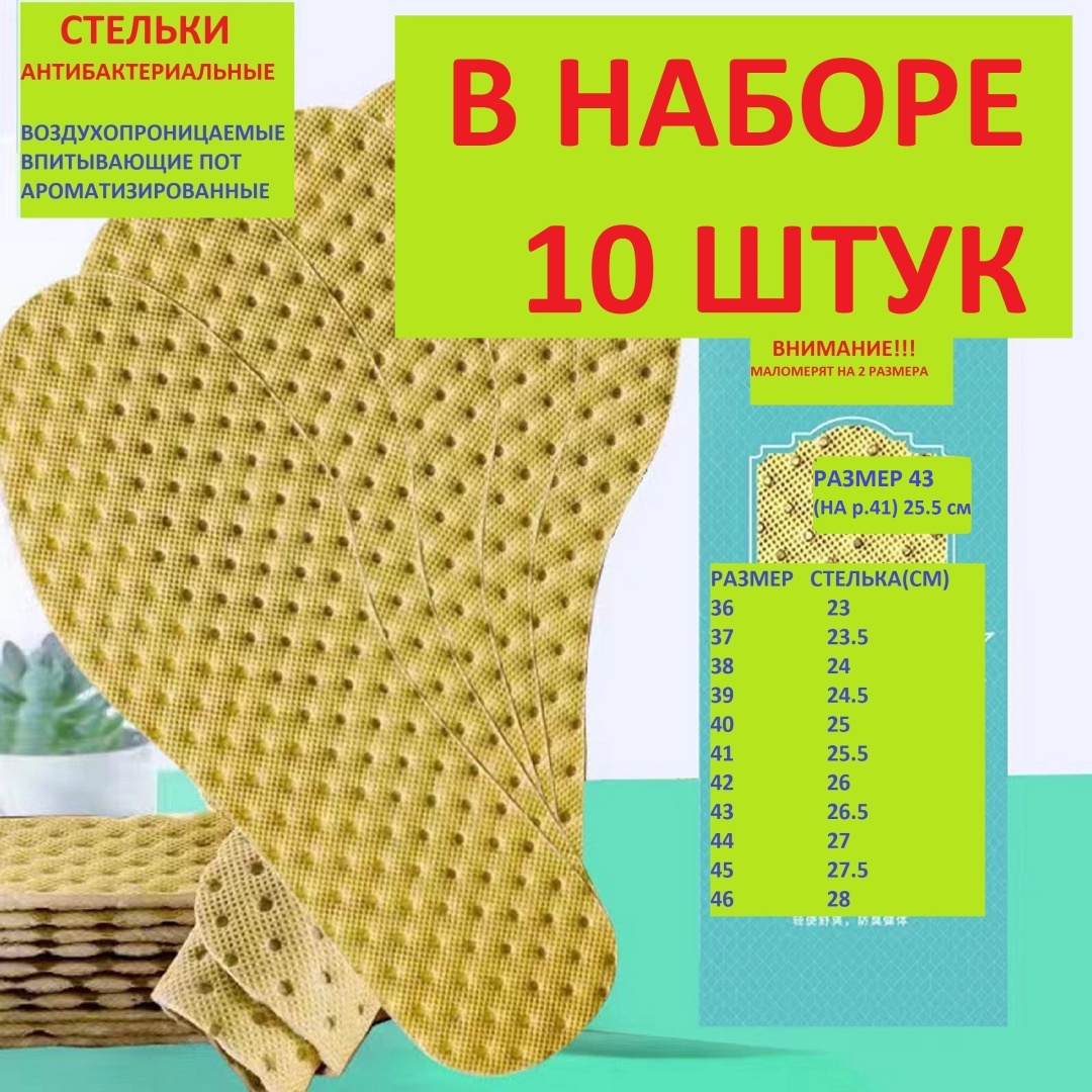 Стельки GB18401 размер 43, классические