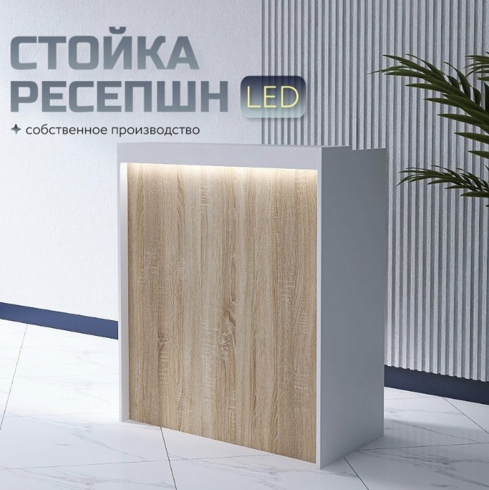 Ресепшены Стандарт 568531 белый, коричневый