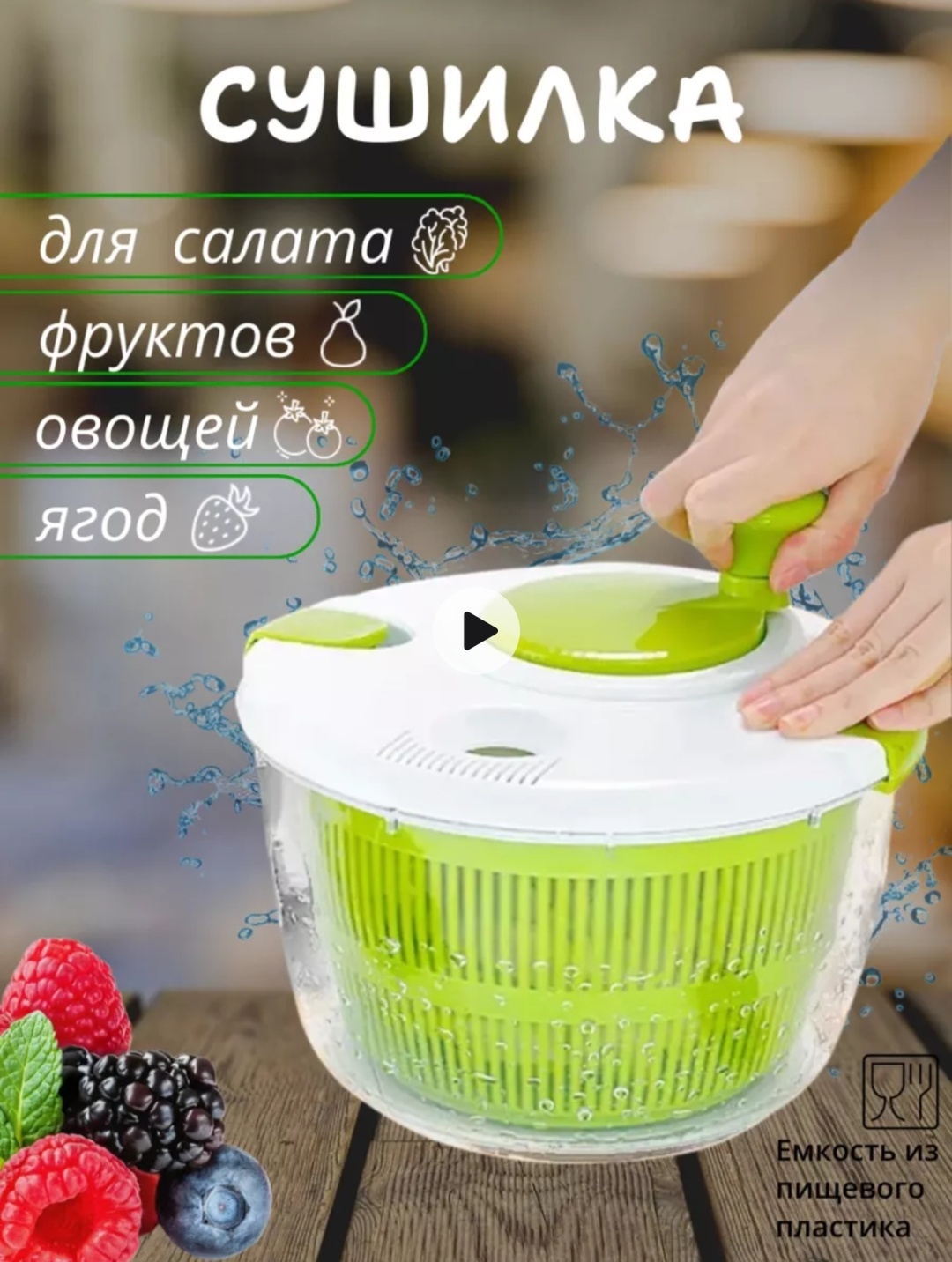 Мойка для салатов 5 л, ABS-пластик