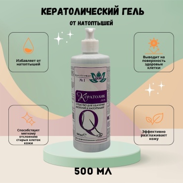 QURI кератолик гель 500 мл