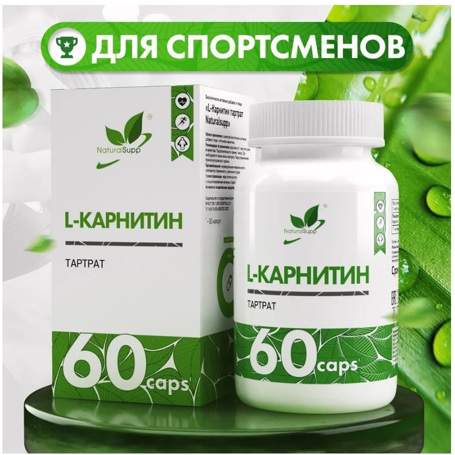Купить NaturalSupp L-Карнитин Тартрат капсулы 60 шт в Алматы – Магазин ...