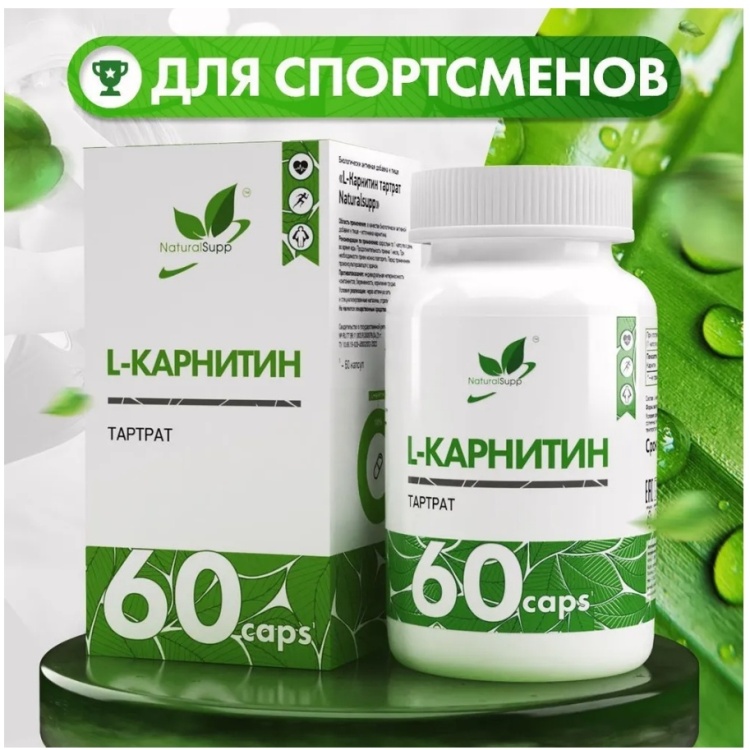 Купить NaturalSupp L-Карнитин Тартрат капсулы 60 шт в Алматы – Магазин ...