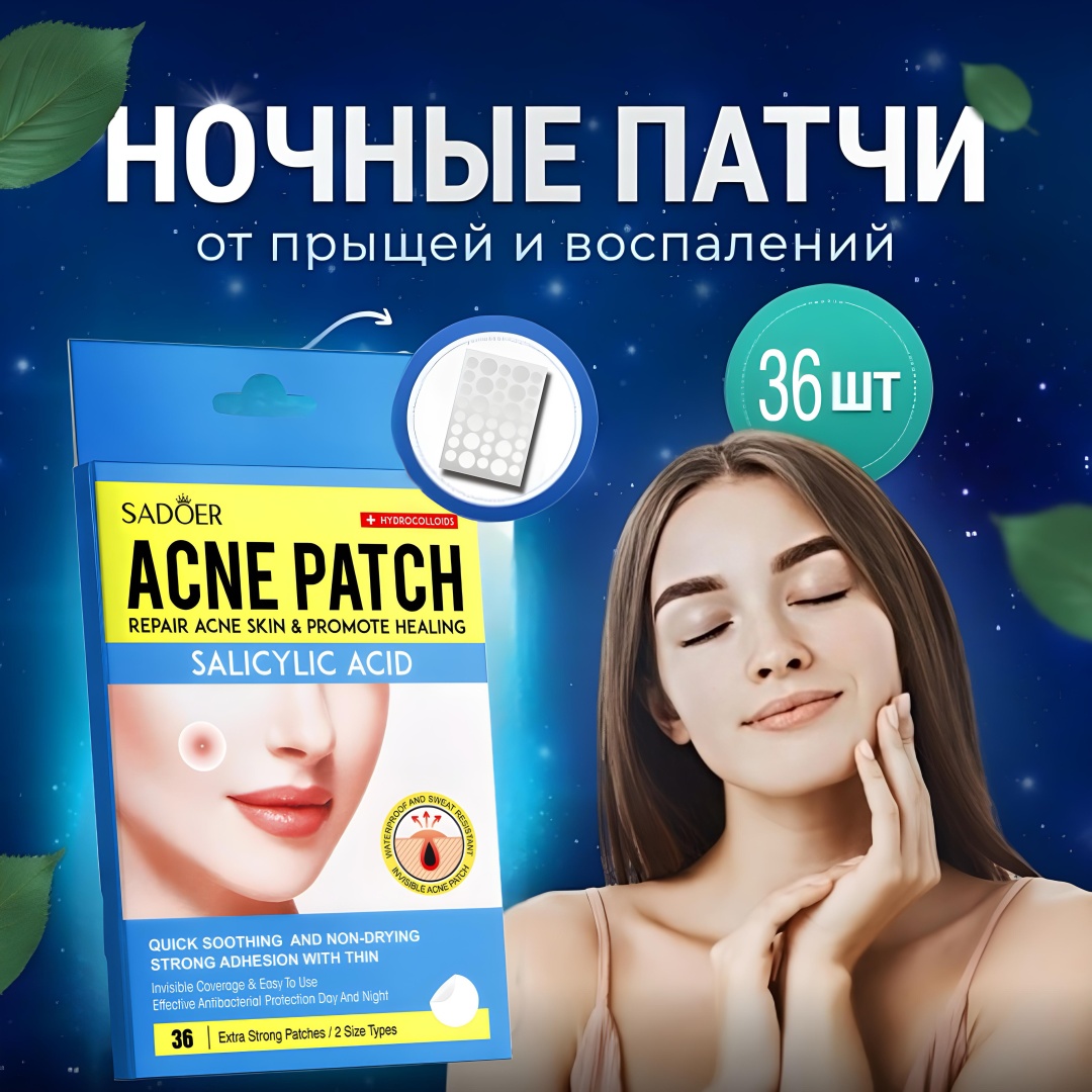 Патчи SADOER точечные 09630 противовоспалительные 36 шт