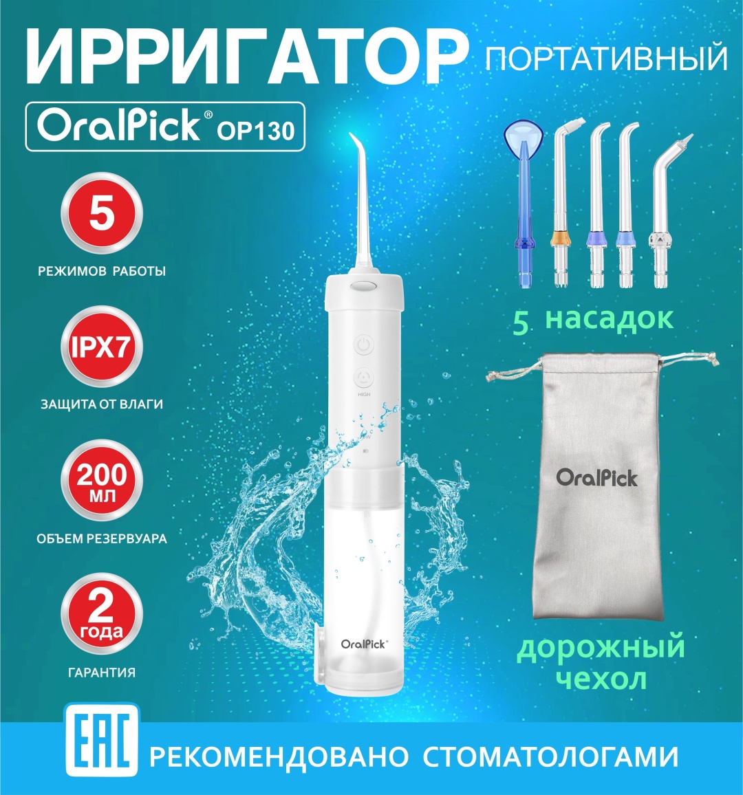 OralPick ирригатор OP130 White импульсный, портативный