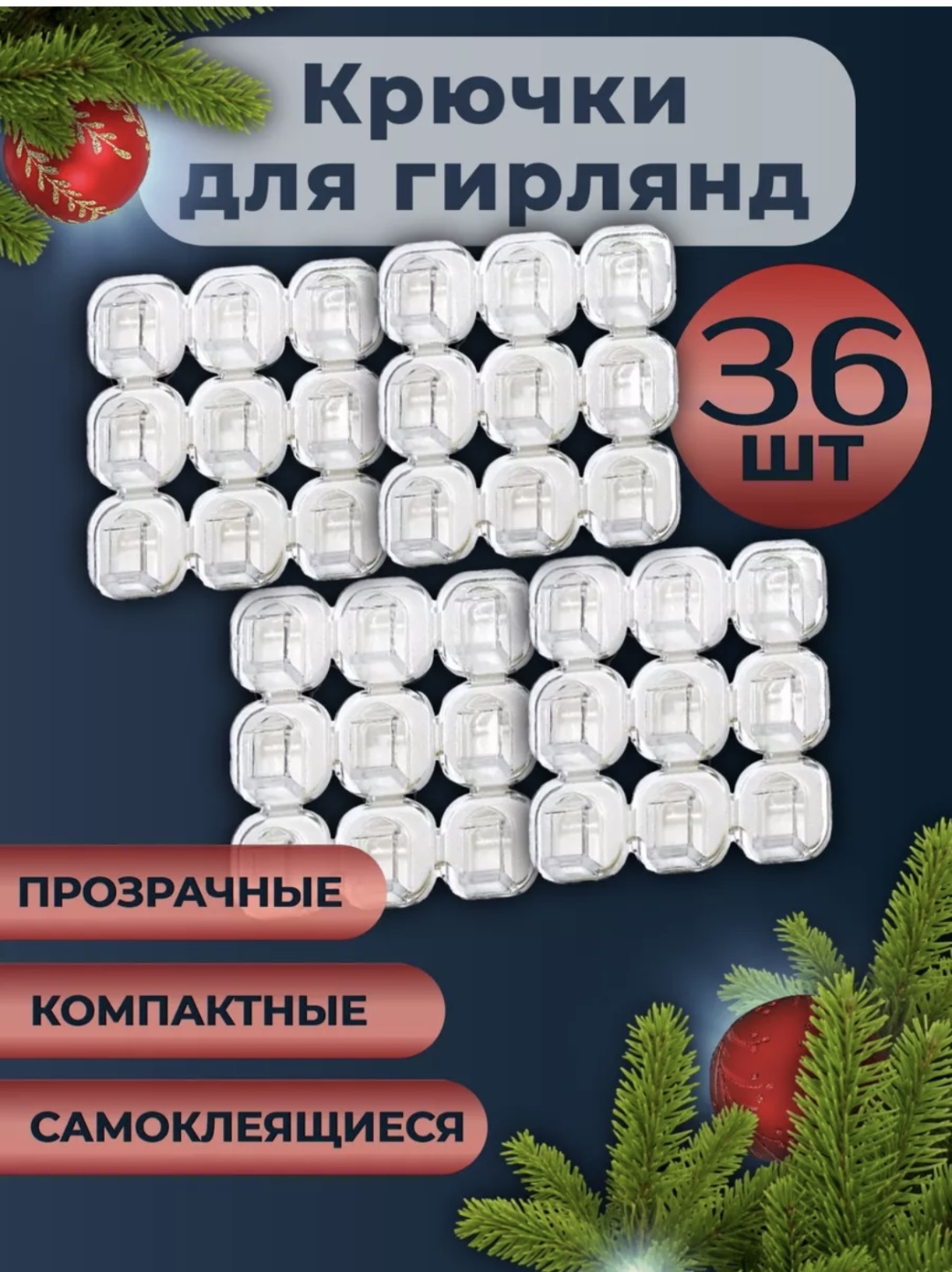 Держатели для кабеля 36 шт