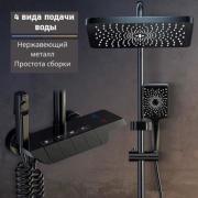 Душевой набор (гарнитур) Душевой набор с 4 видами подачи воды