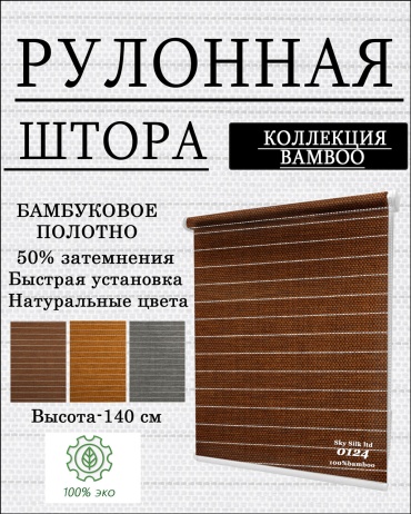 SKY SILK LTD mini 0124 коричневый 68x150 см