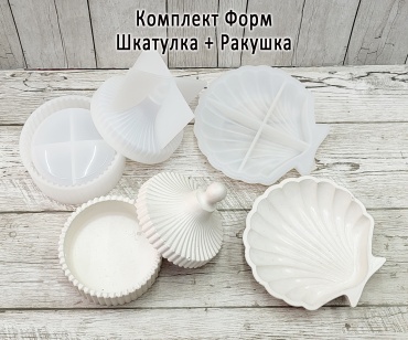 Комплект форм, шкатулка и ракушка 12633007_985912864 силикон