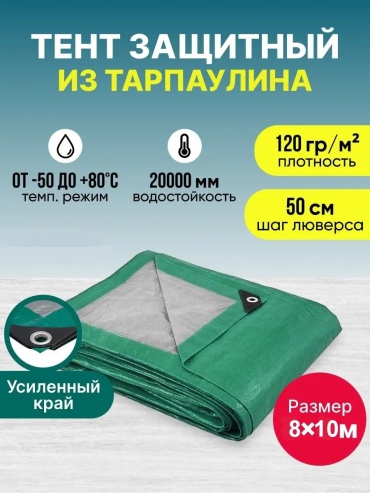 ХозАгро Т120 8х10 м, зеленый