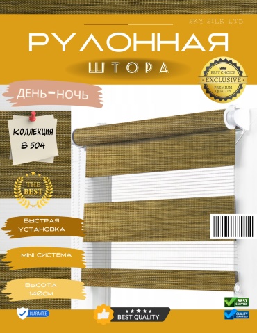 SKY SILK LTD B 504 бежевый 52x140 см