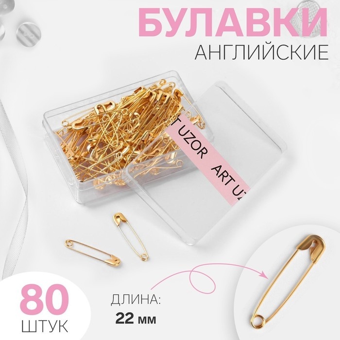 Булавки Арт Узор 2800205, 80 шт, золотой