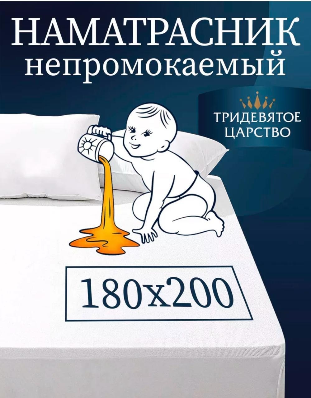 Тридевятое царство наматрасник на резинке 1818 180x200 см, полиэстер, мембрана