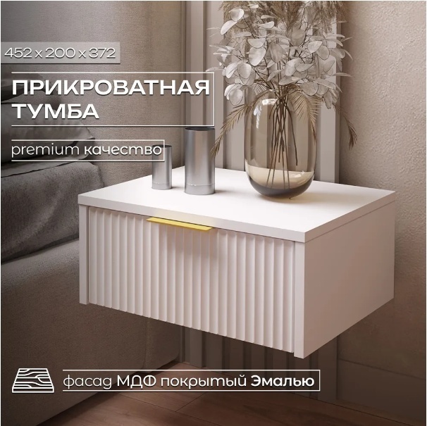 Тумба Sanflor прикроватная белая подвесная С27260, эмаль, 46x28x38 см