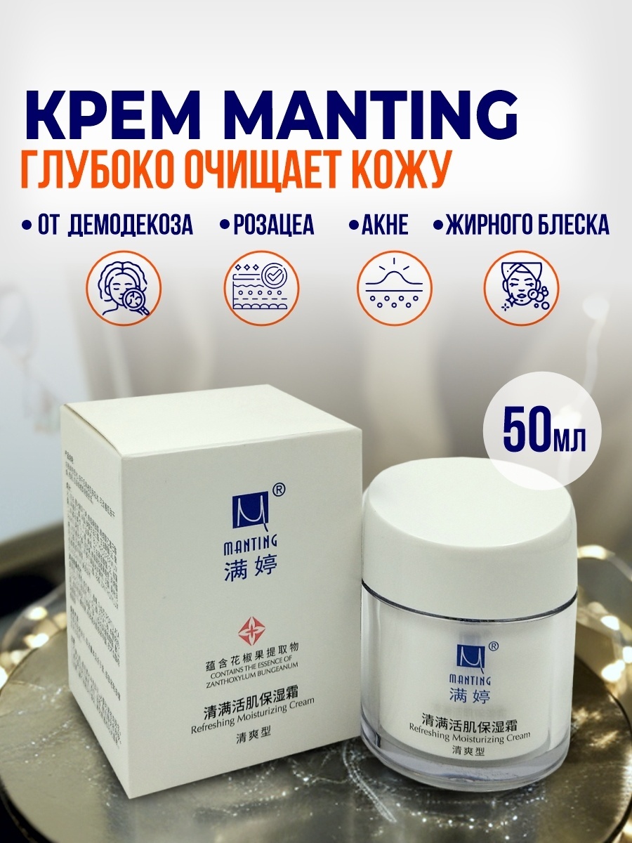 Купить MANTING крем Cream для лица от прыщей, акне, демодекоза 50 мл в ...