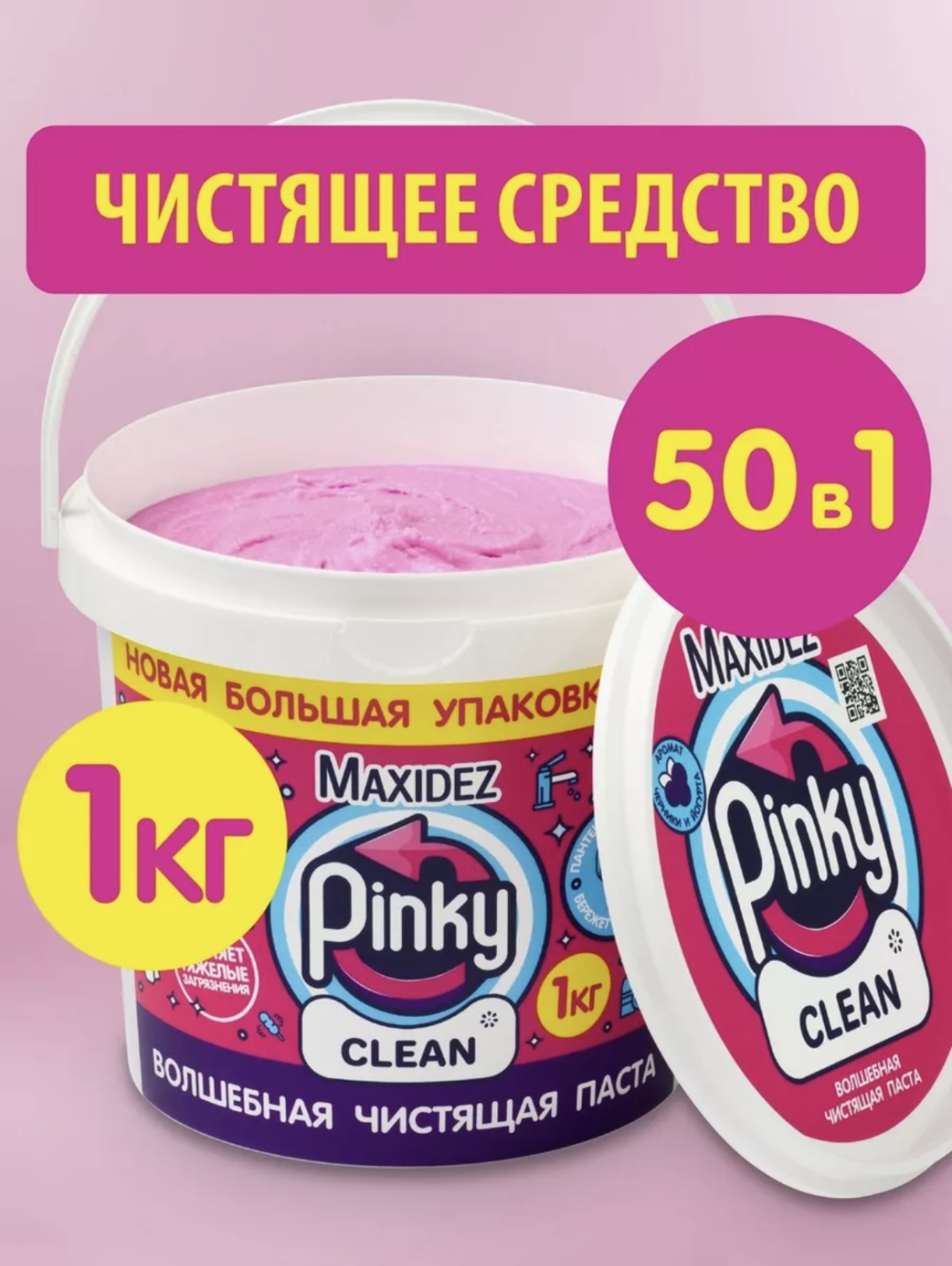 Паста Pinky Clean Pinky Clean 1000 мл 1 кг