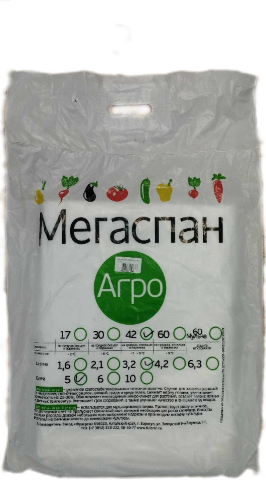 МЕГАСПАН укрывной материал Агро 42, нетканый материал