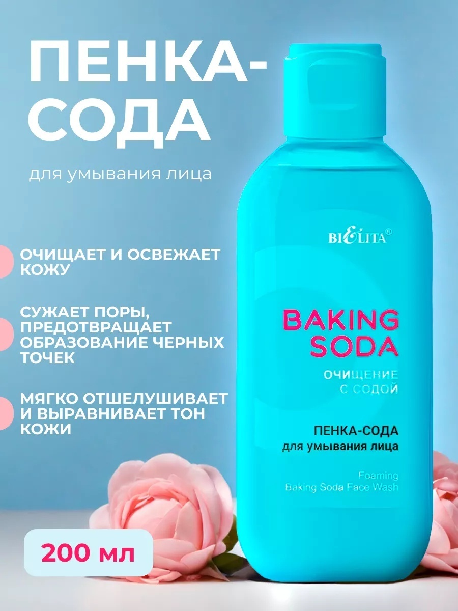 Bielita-Вiтекс Baking Soda пенка 200 мл