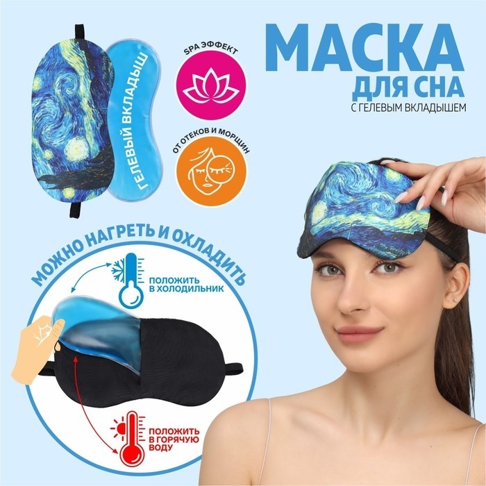 Маска для сна Onlitop поливинилхлорид (ПВХ) 1 шт