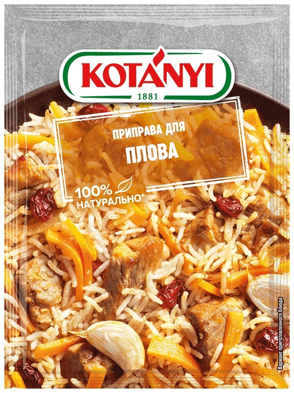 Kotanyi смесь для плова 20 г