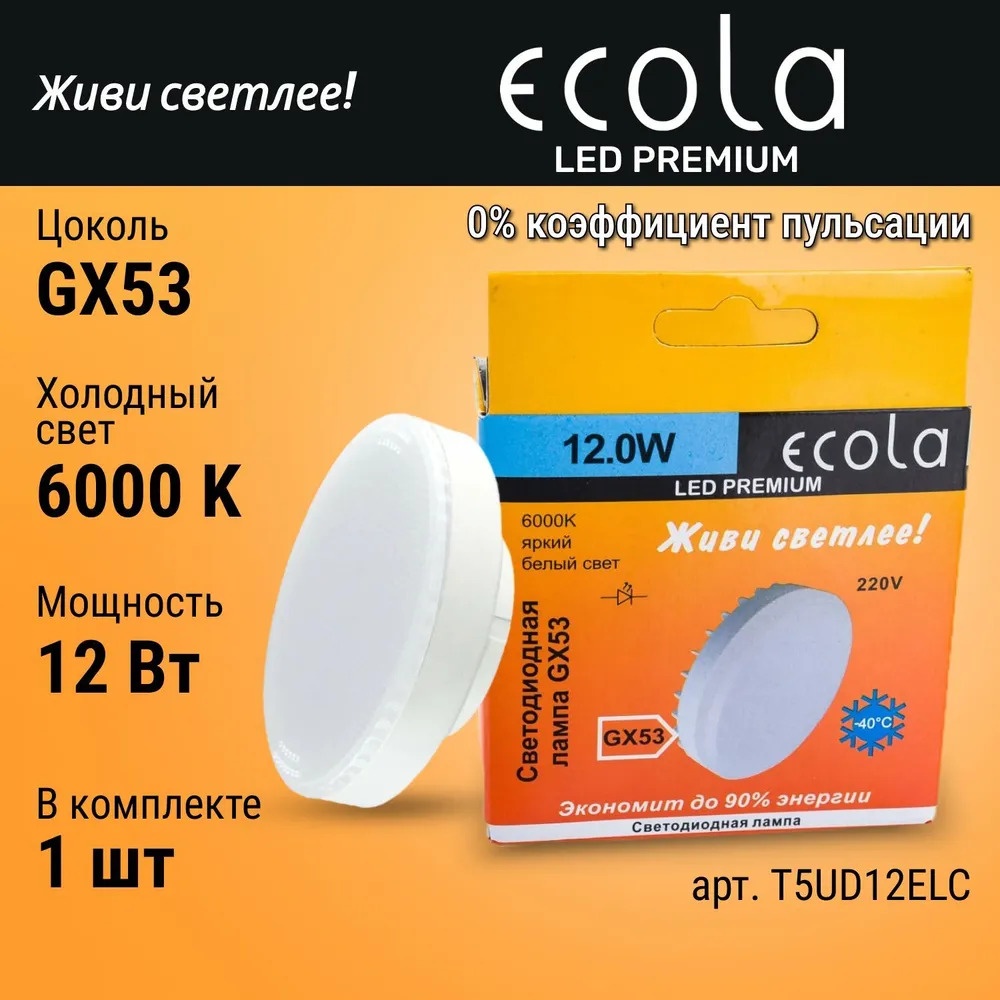 Ecola 12W GX53, светодиодная, холодный белый
