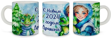Азбука Печати кружка Новогодняя с драконом