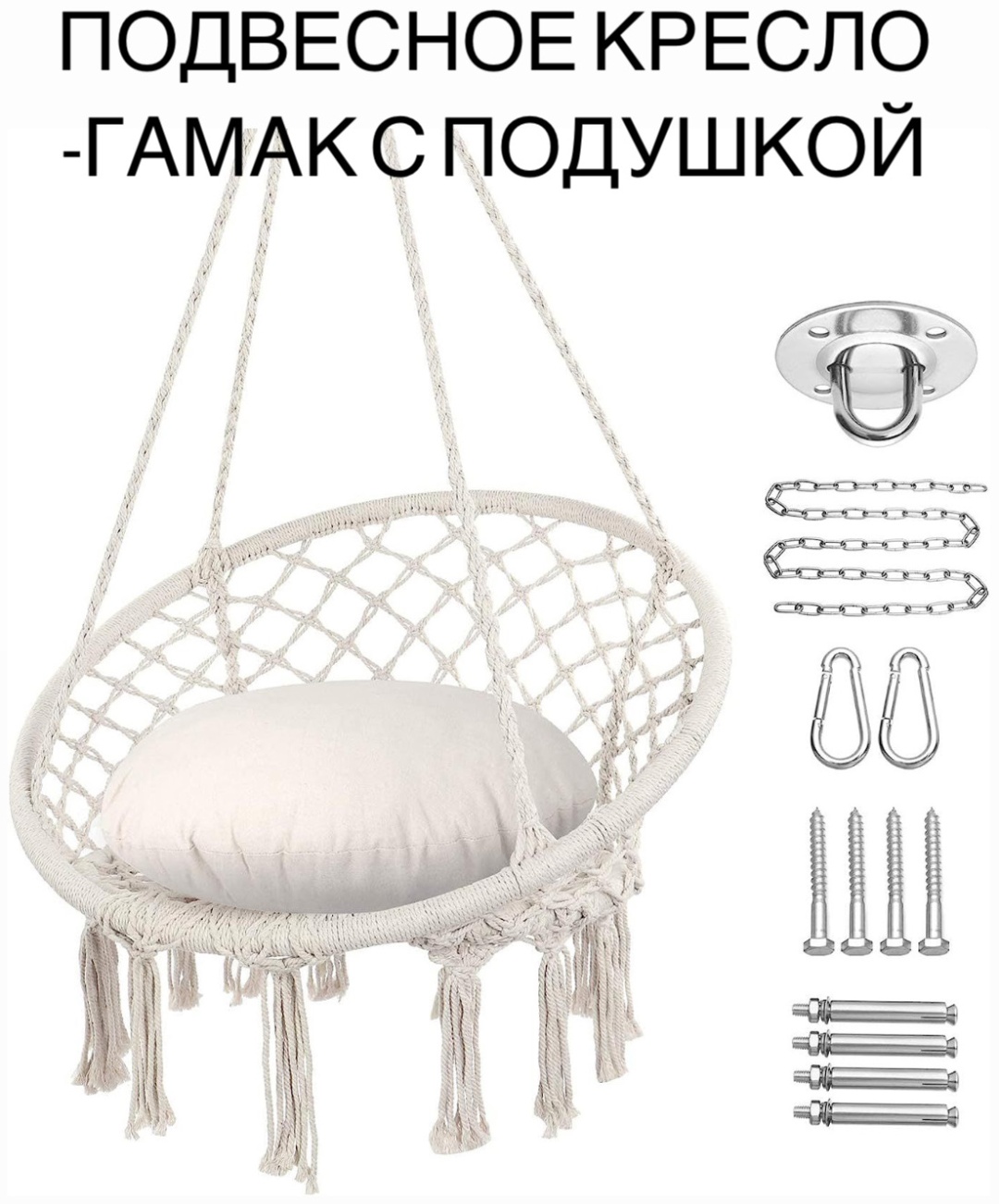 Подвесное кресло 60x80x120 см, Макс. нагрузка: 120 кг