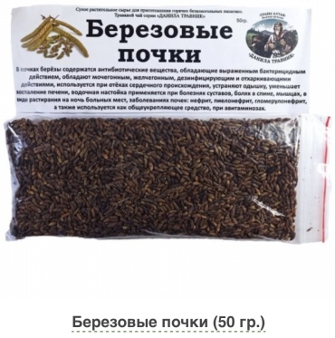 Данила травник почки Березовые почки 50