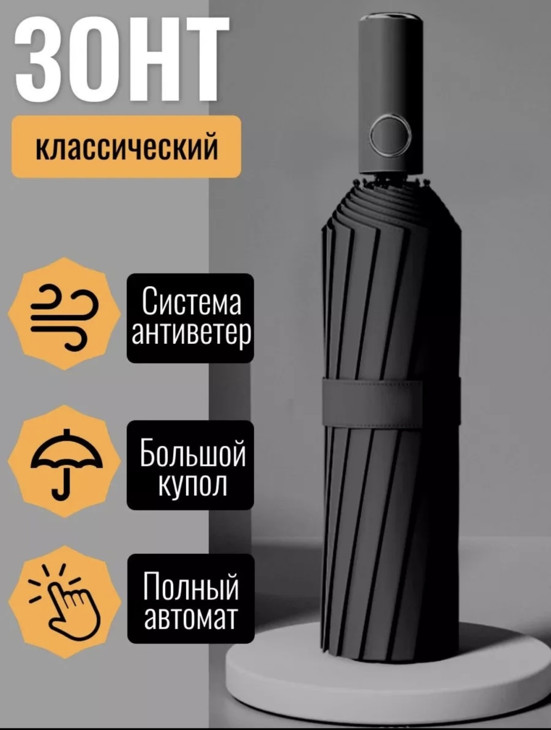 Складной зонт автомат черный