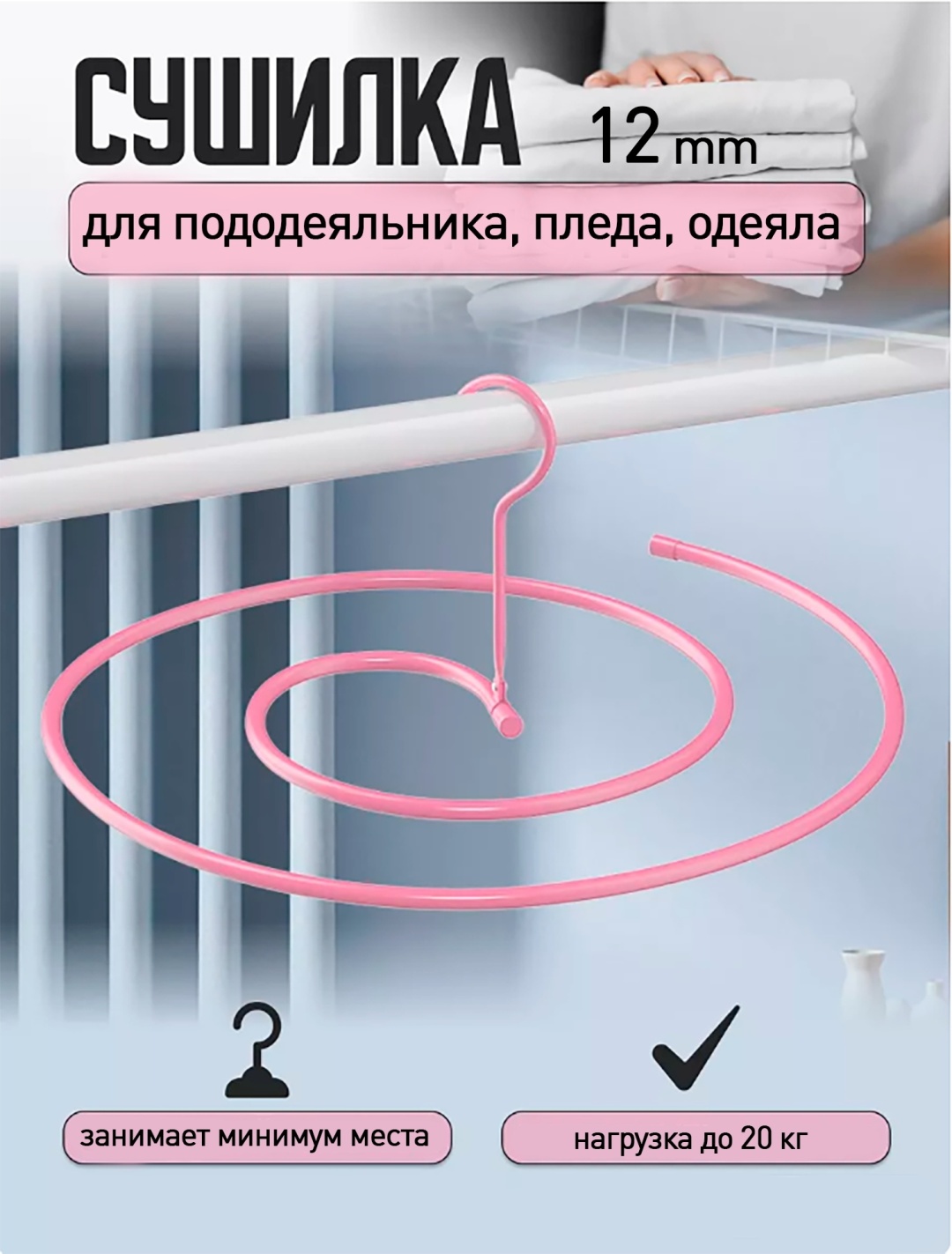 Сушилка навесная, уличная 43x210x17 см, кол-во уровней: 1, сталь