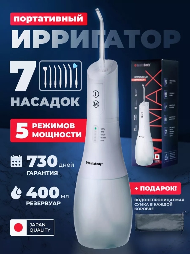 HealthBody ирригатор 30267626_131317049 ручной, портативный