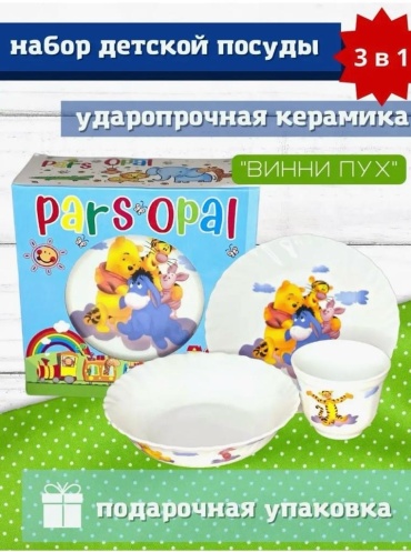Сервиз на 1 персону Pars Opal Винни Пух, предметов: 3, детский, стеклокерамика