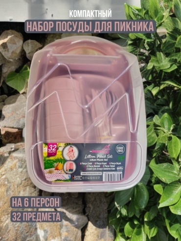 Набор Homeart TR-34-K-227934 32 шт