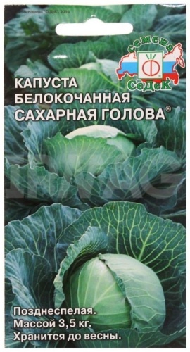 СеДеК капуста белокочанная Сахарная голова