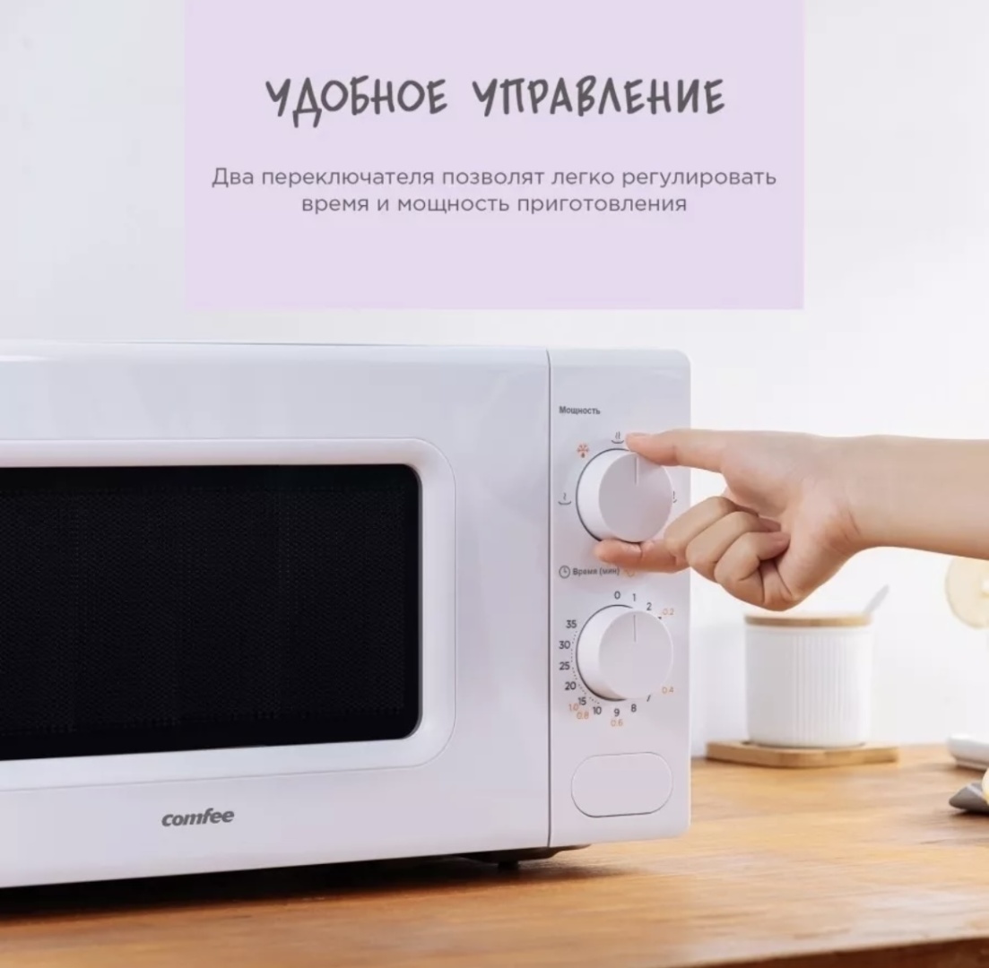 Микроволновая печь Comfee CMW207M03W белый