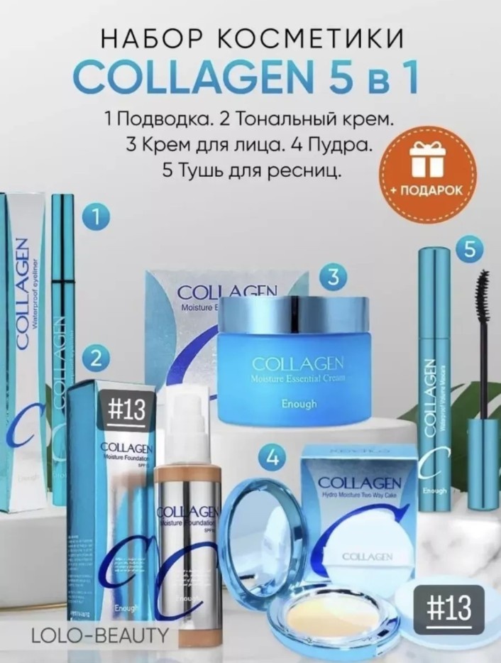 Collagen Beauty box набор декоративной косметики для женщин