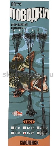 SkyFish Sky-6015 60шт 15кг вольфрам 0.1 мм черный