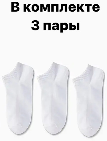 Носки Cozy 3 пары белый 36-40
