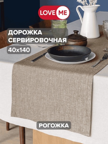 Дорожка на стол LoveME 140x40 см, полиэстер, 1 шт