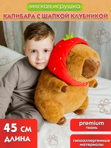 Мягкая игрушка CEMILE капибара, 45 см