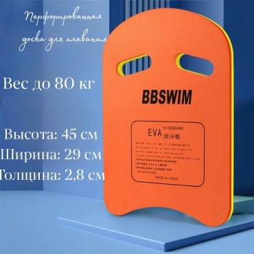 Доска BBSWIM 8002 оранжевый