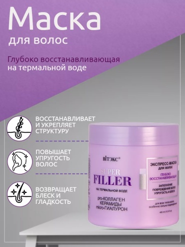 Bielita-Вiтекс маска SUPER FILLER 400 мл