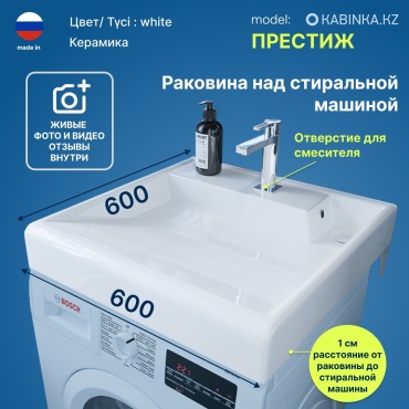 Раковина Kirovit Престиж 600 над стиральной машиной квадратная 60х60 см, фаянс