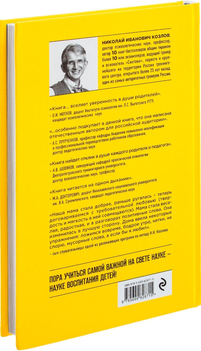 Купить Книга Козлов Н. И.: Простое правильное детство. Книга для умных и  счастливых родителей в Алматы – Магазин на Kaspi.kz