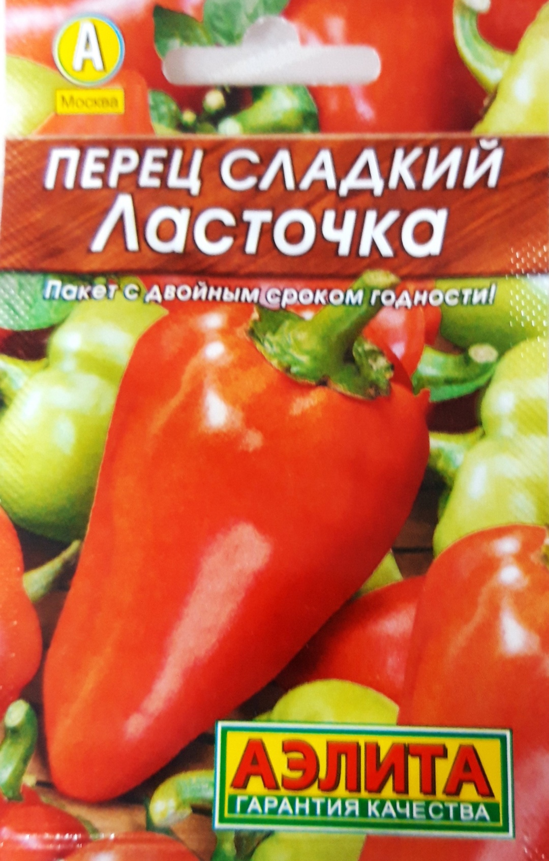 Аэлита перец сладкий Ласточка